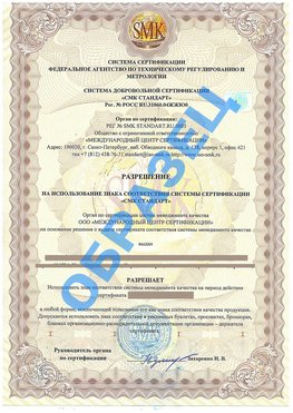 Разрешение на использование знака Лучегорск Сертификат ГОСТ РВ 0015-002